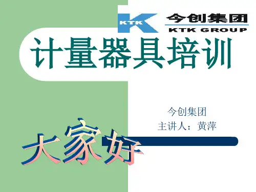 常用量具简介