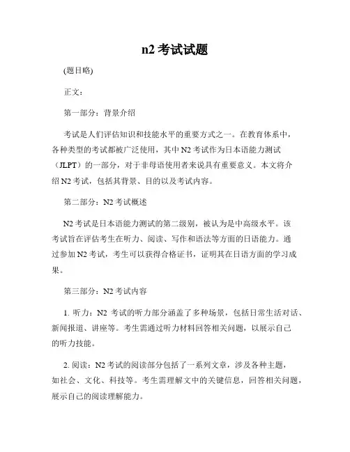 n2考试试题