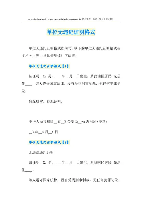 单位无违纪证明格式