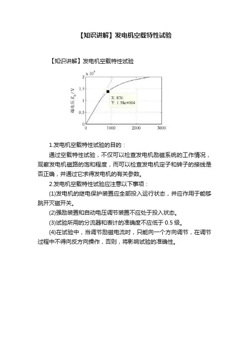 【知识讲解】发电机空载特性试验