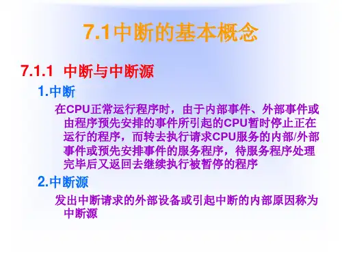 7章中断系统