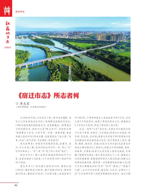 《宿迁市志》所志者何