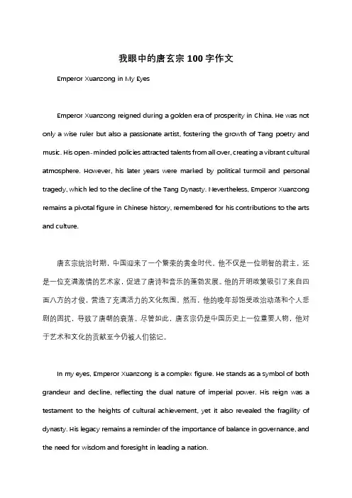 我眼中的唐玄宗100字作文