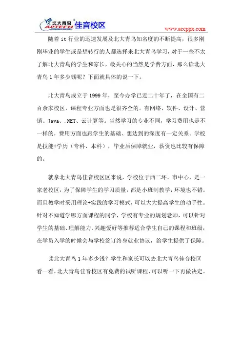 读北大青鸟1年多少钱