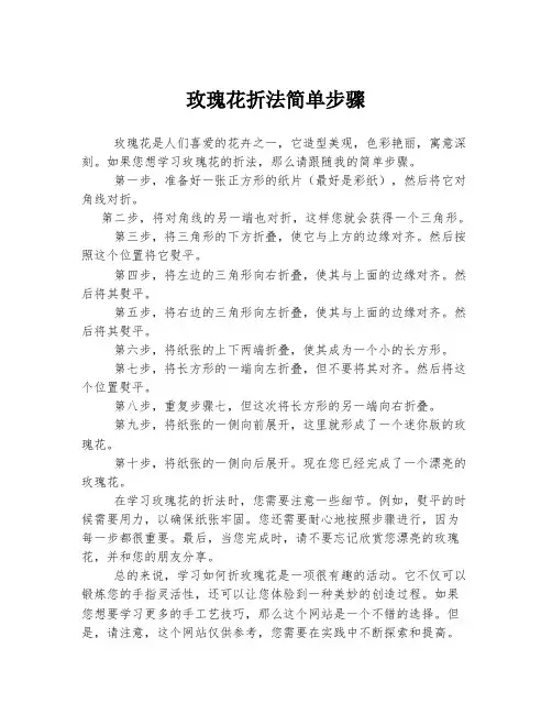 玫瑰花折法简单步骤