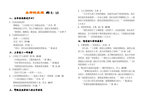 生命的泉源