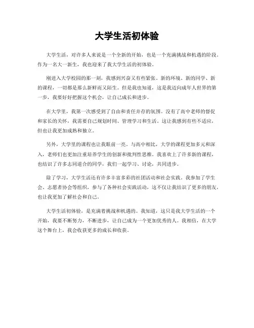 大学生活初体验
