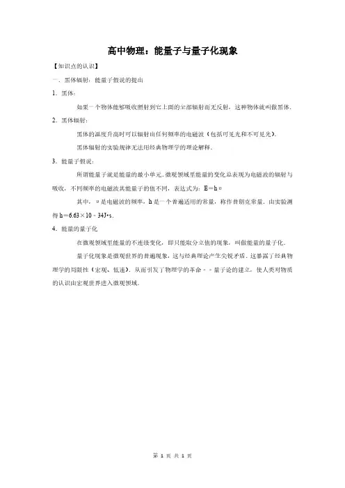 高中物理：能量子与量子化现象