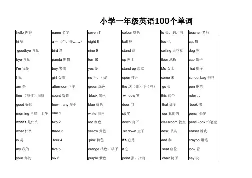 一年级英语词汇表