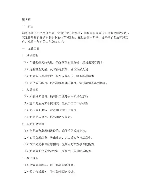 卖场工作总结范文(3篇)