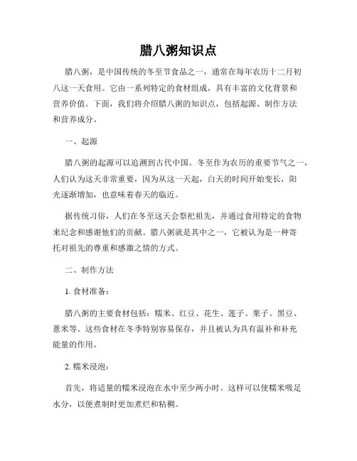 腊八粥知识点