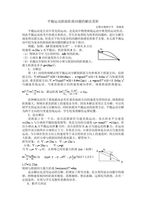 平抛运动斜面距离问题的解法赏析