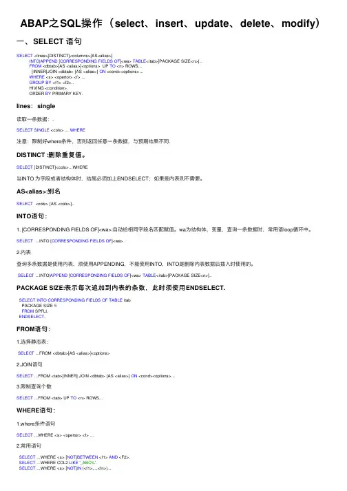 ABAP之SQL操作（select、insert、update、delete、modify）