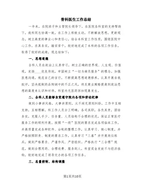 骨科医生工作总结(7篇)
