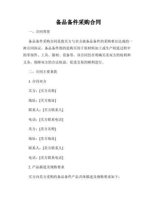 备品备件采购合同