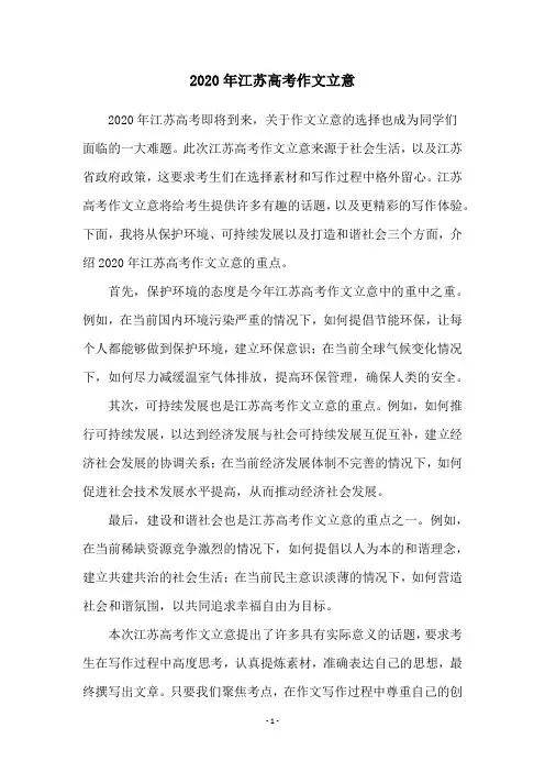 2020年江苏高考作文立意