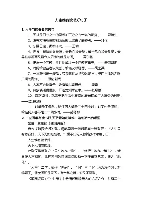 人生唯有读书好句子