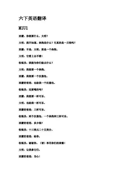 六年级上册英语翻译