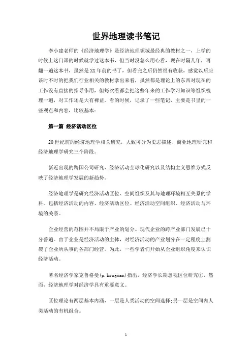 世界地理读书笔记