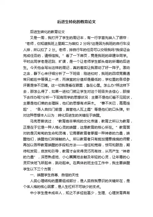 后进生转化的教育论文