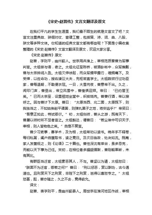 《宋史·赵普传》文言文翻译及原文