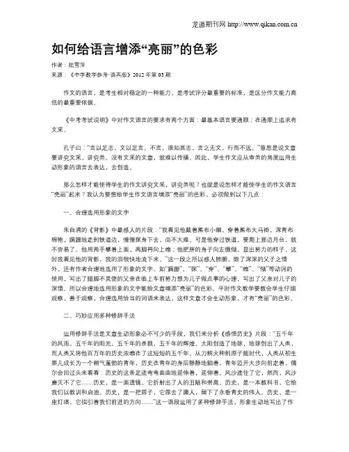 如何给语言增添“亮丽”的色彩