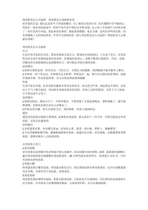 鸡皮肤是怎么引起的  鸡皮肤怎么消除最有效