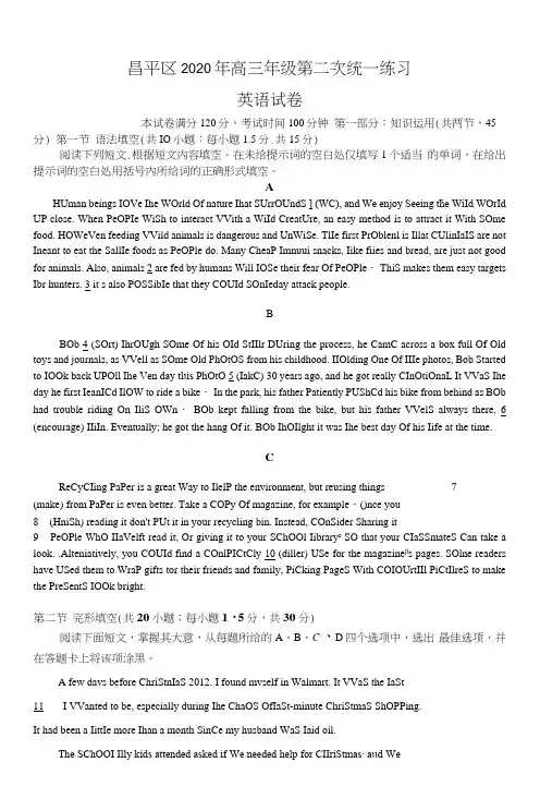 2020年北京市昌平区高三二模英语试题(含答案和解析)
