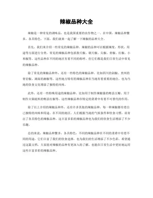 辣椒品种大全