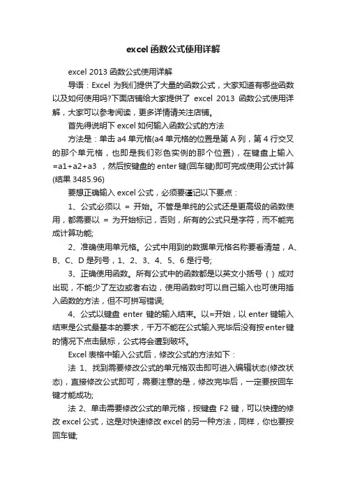excel函数公式使用详解
