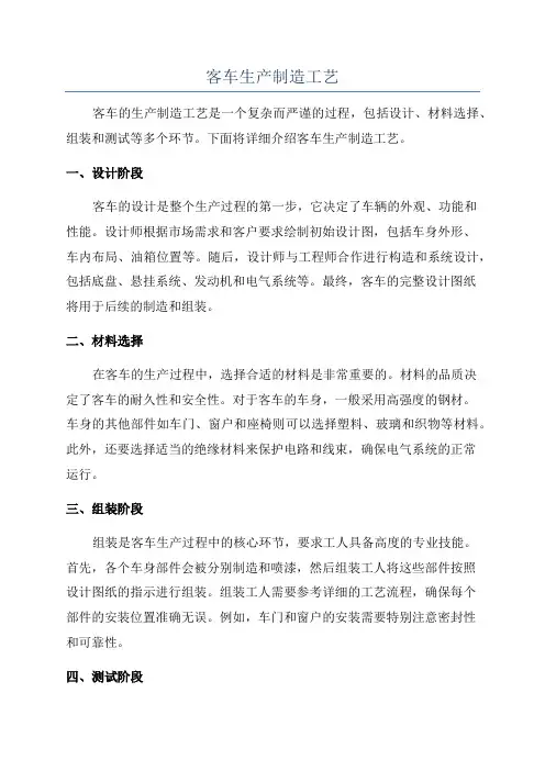 客车生产制造工艺