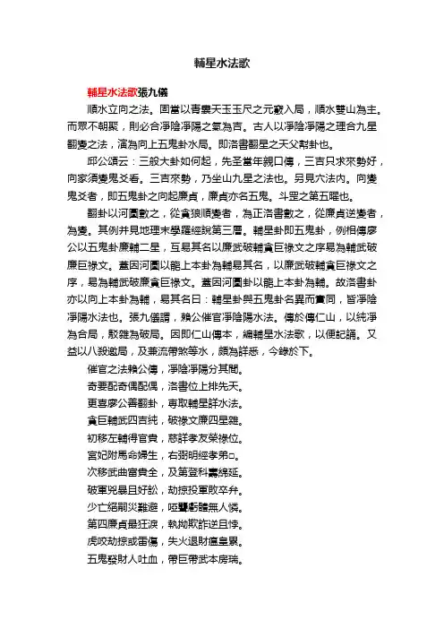 輔星水法歌