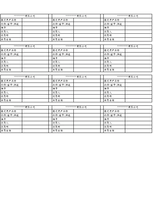 固定资产标签