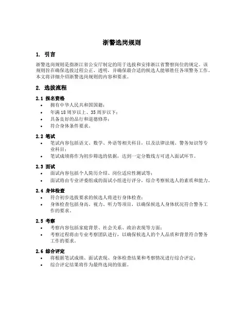 浙警选岗规则