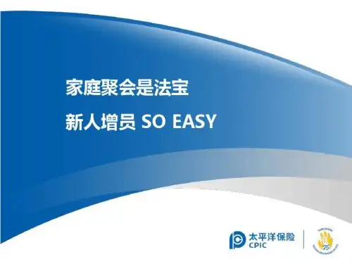 家庭聚会是法宝,新人增员SO+EASY!_135(1)