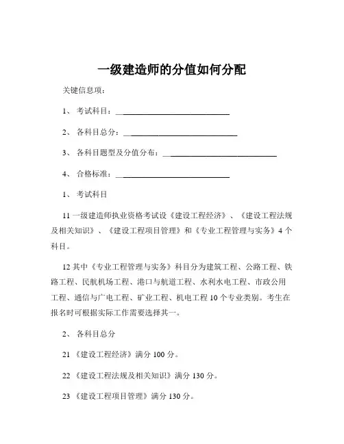 一级建造师的分值如何分配