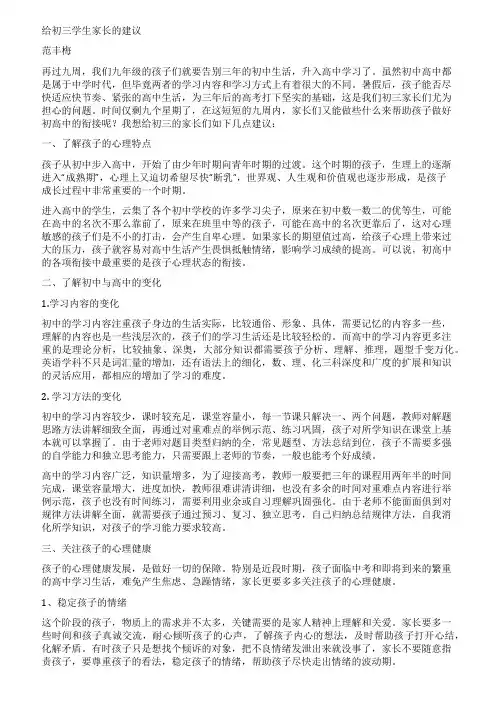 给初三学生家长的建议