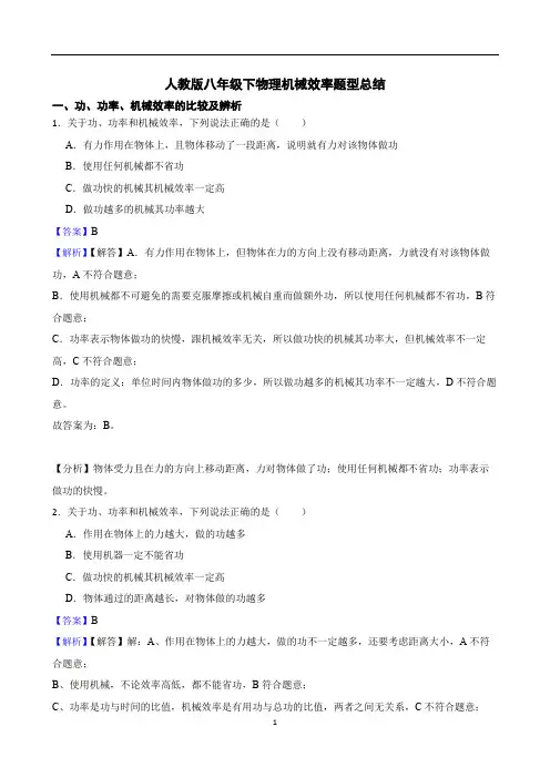人教版八年级下物理机械效率题型大全