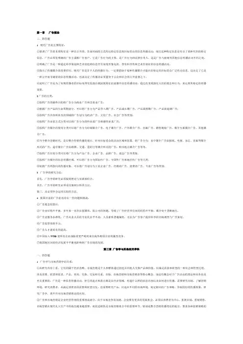 广告学概论 整理  简答