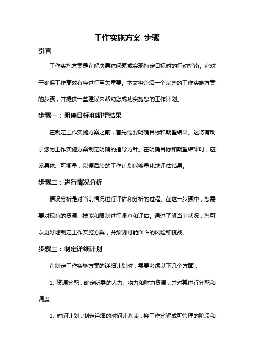 工作实施方案 步骤