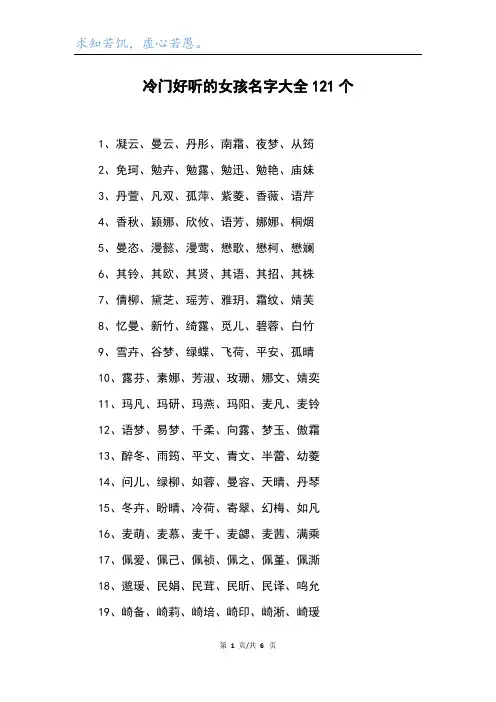 冷门好听的女孩名字大全121个