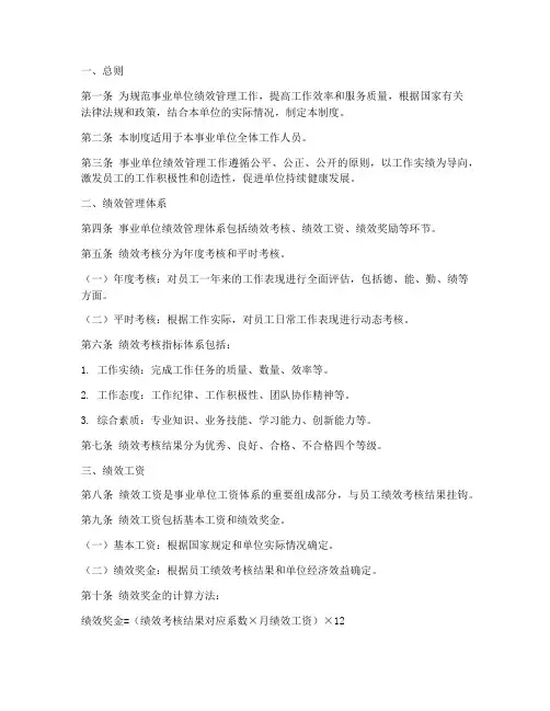 事业单位绩效工作制度范本