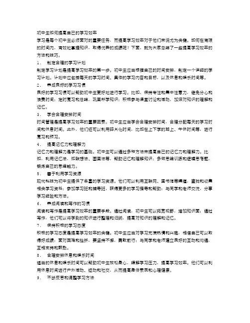 初中生如何提高自己的学习效率