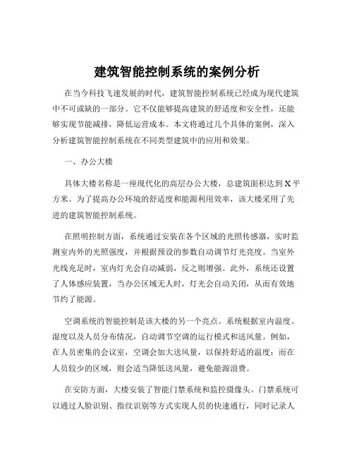 建筑智能控制系统的案例分析