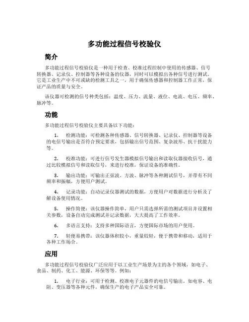 多功能过程信号校验仪