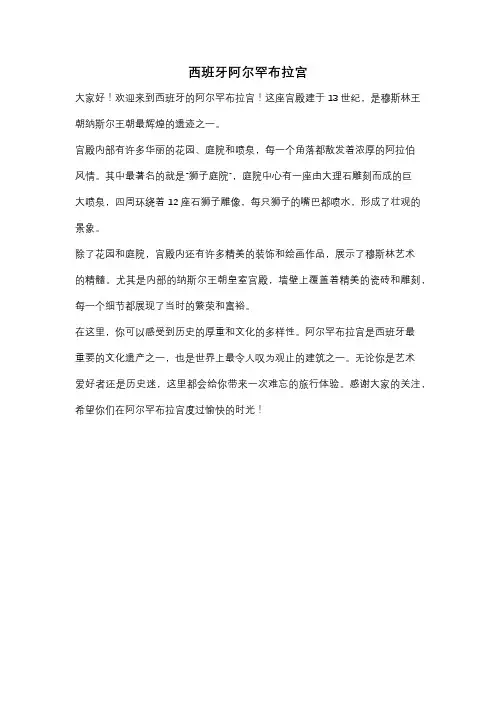 西班牙阿尔罕布拉宫