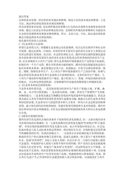 法律的基本原则