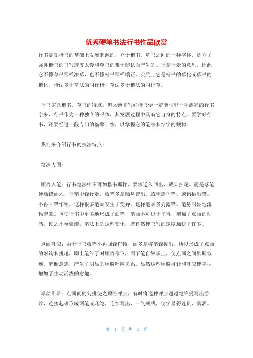 优秀硬笔书法行书作品欣赏