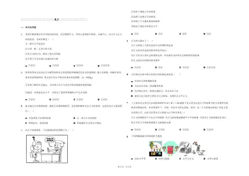 2020-2021学年部编版道德与法治八年级下册 8.1 公平正义的价值 同步练习
