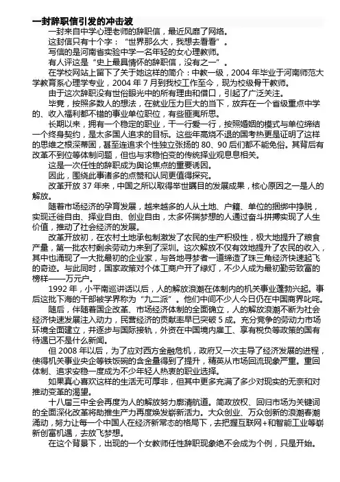 一封辞职信引发的冲击波